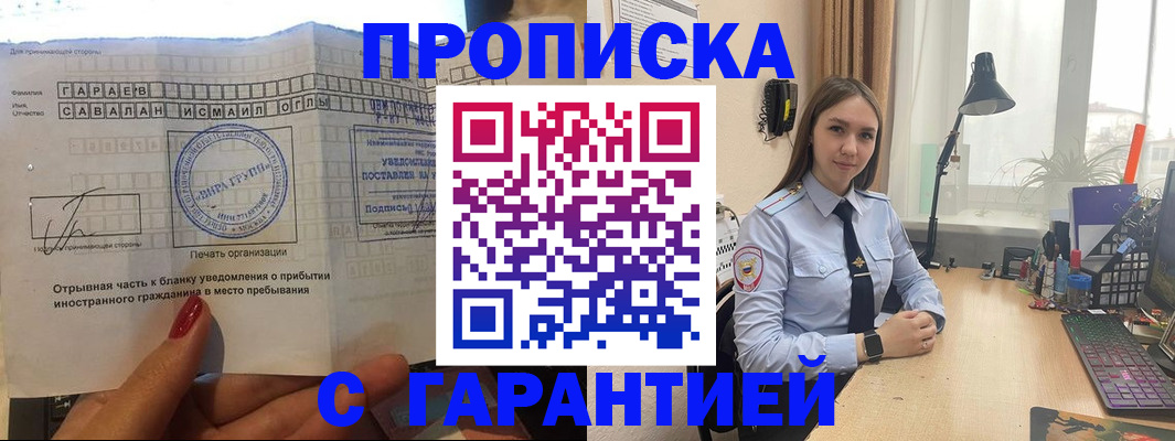 прописка для работы в Темрюке